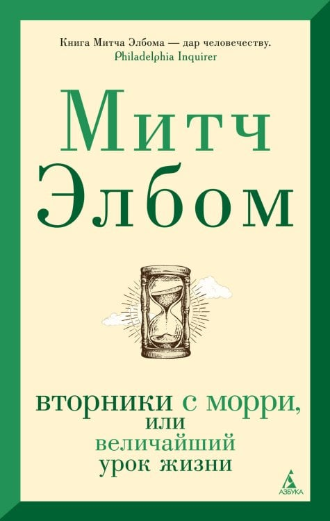 Обложка книги Вторники с Морри