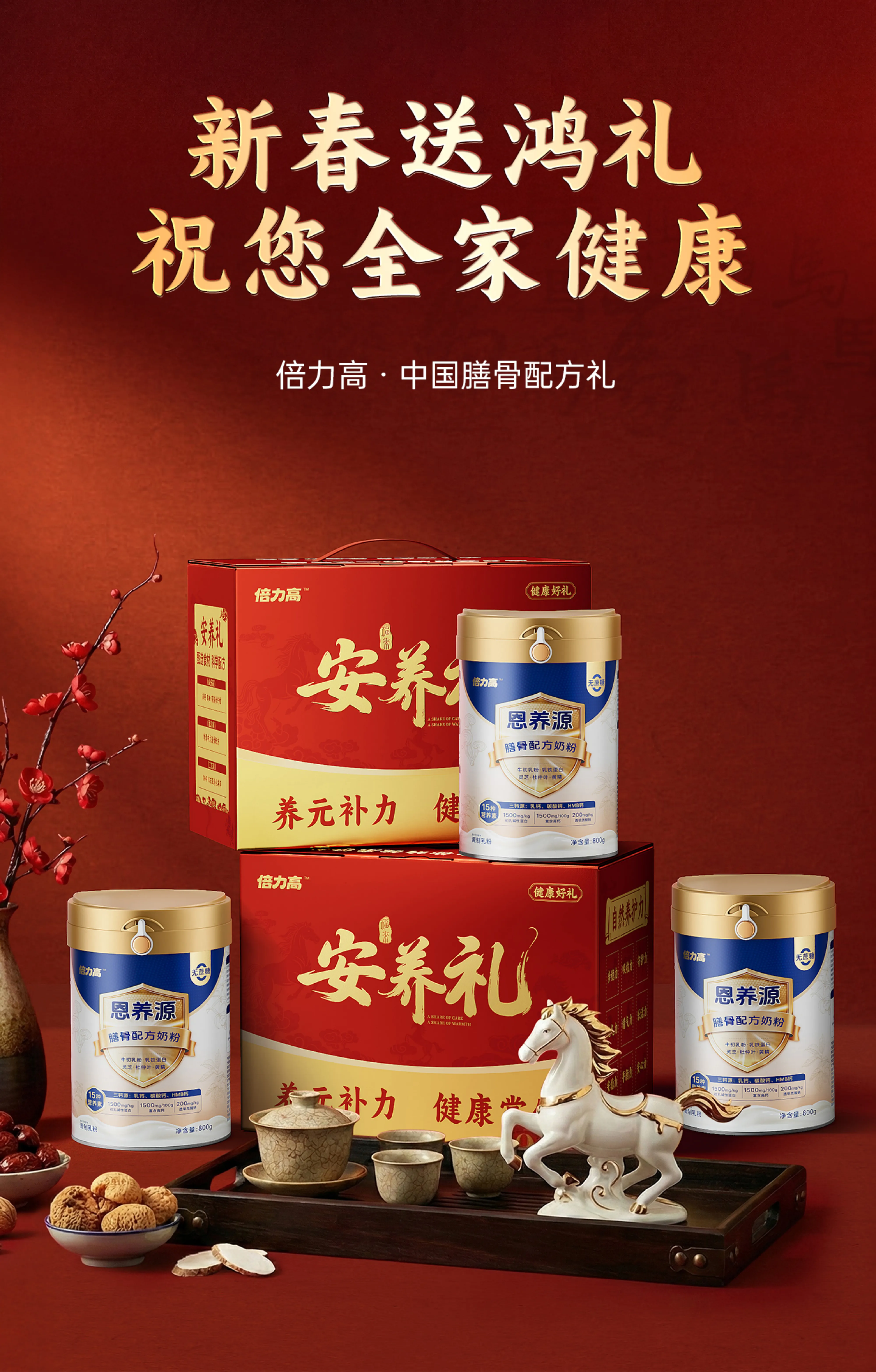 膳骨奶粉春节礼盒电商详情设计 - 1