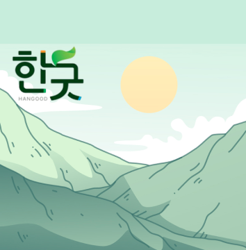 A picture of the Hangood brand, representing quality agriculture