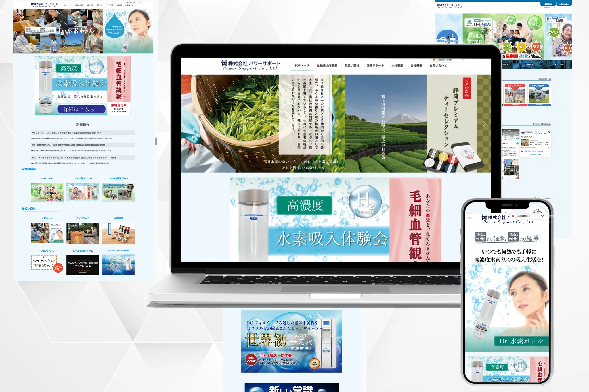 株式会社パワーサポート コーポレートサイト