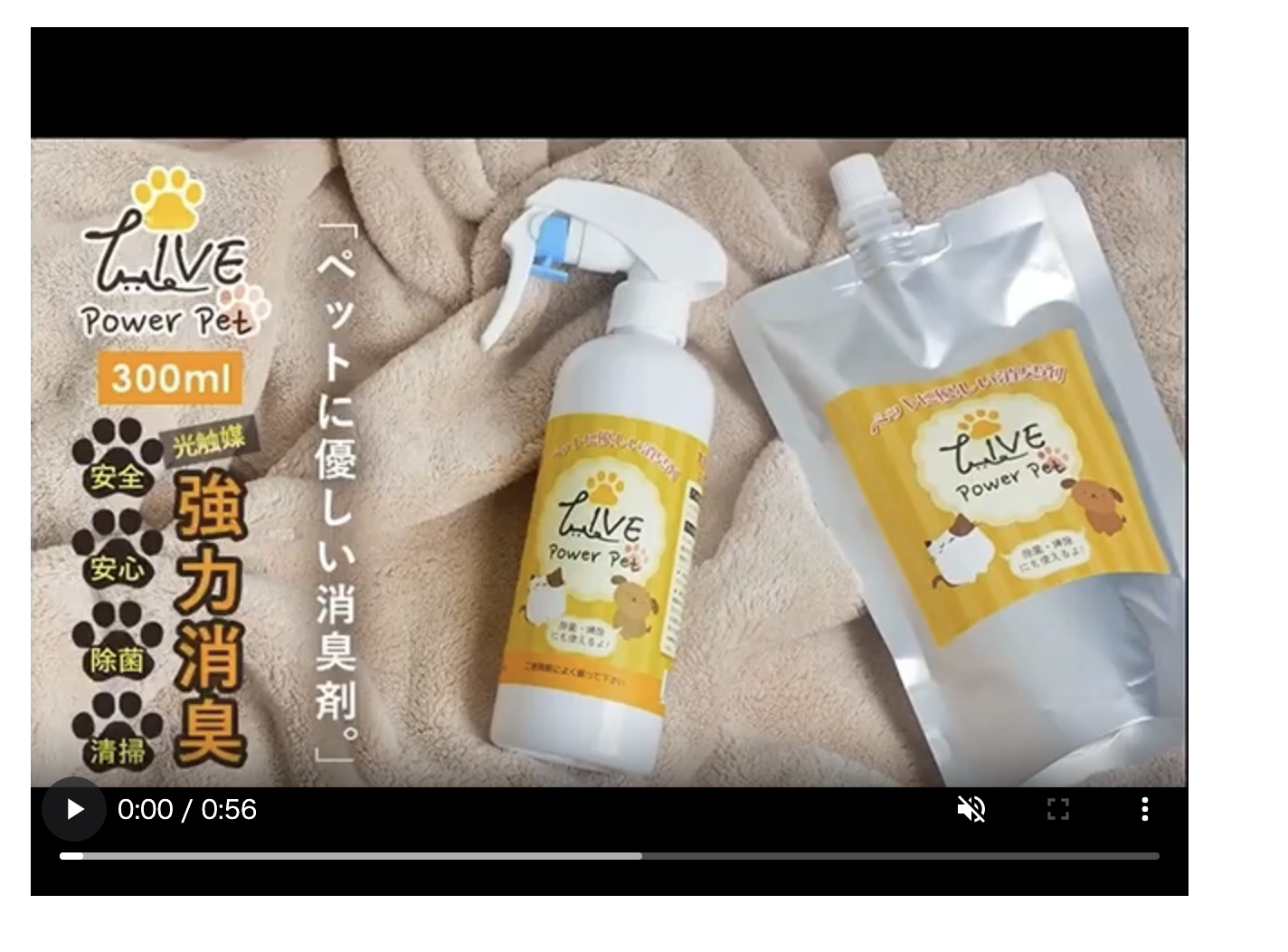 LIVE Power Pet 事業紹介動画